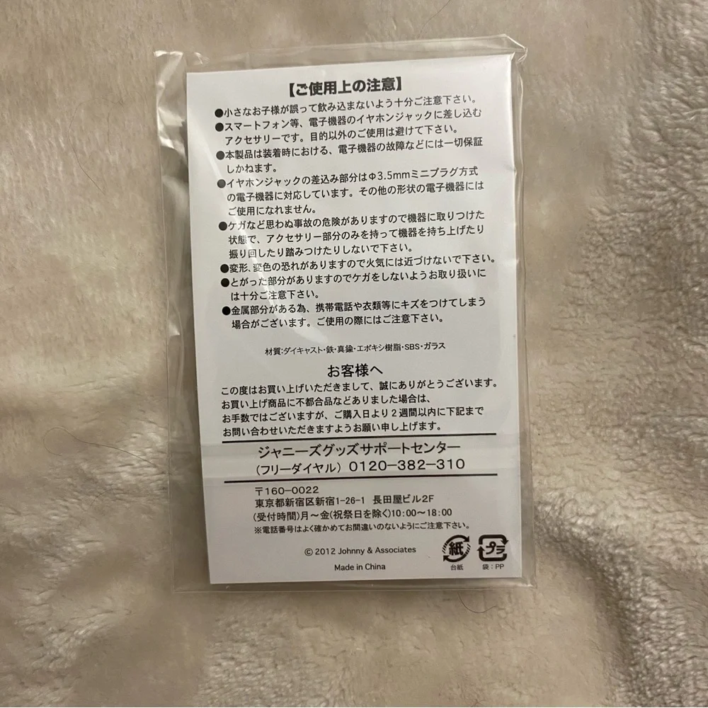 Arashi Popcorn Tour Phone Jack Charm